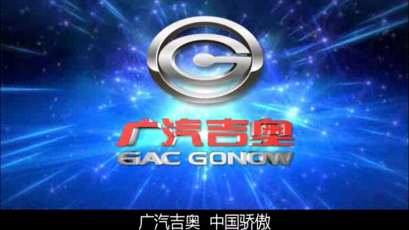 广汽吉奥企业宣传片2013版