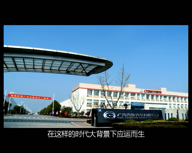 2014版广汽吉奥企业宣传片